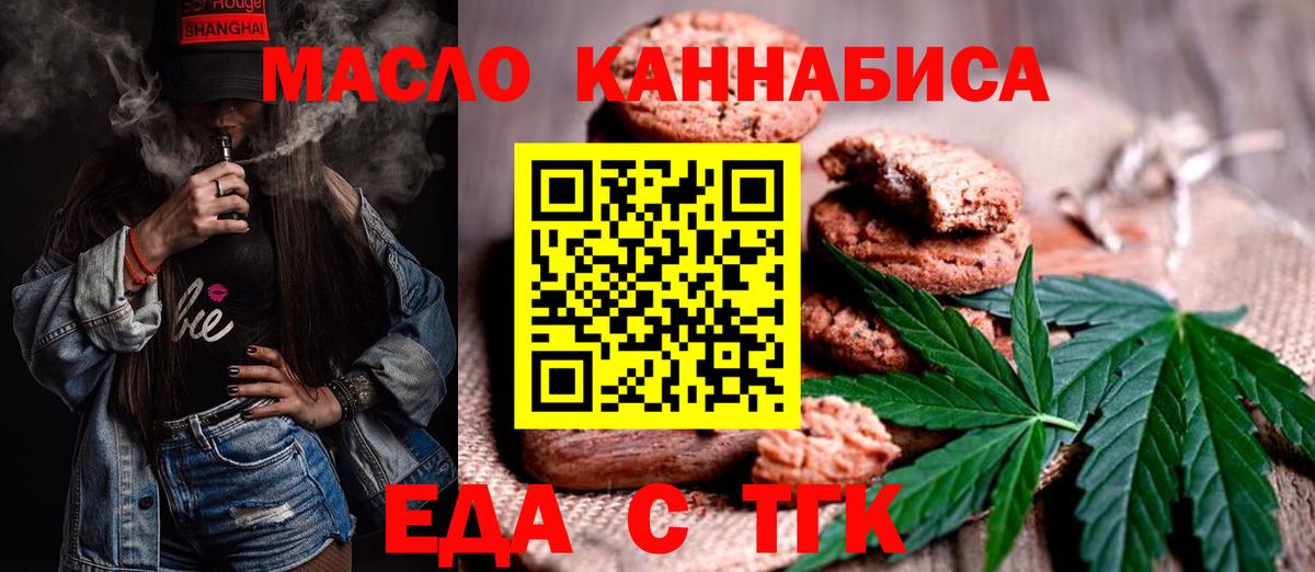 Еда ТГК марихуана Бирск