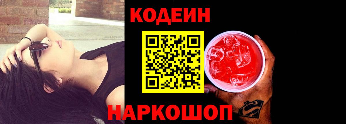 Бирск  Codein Purple Drank  Вход с VPN 