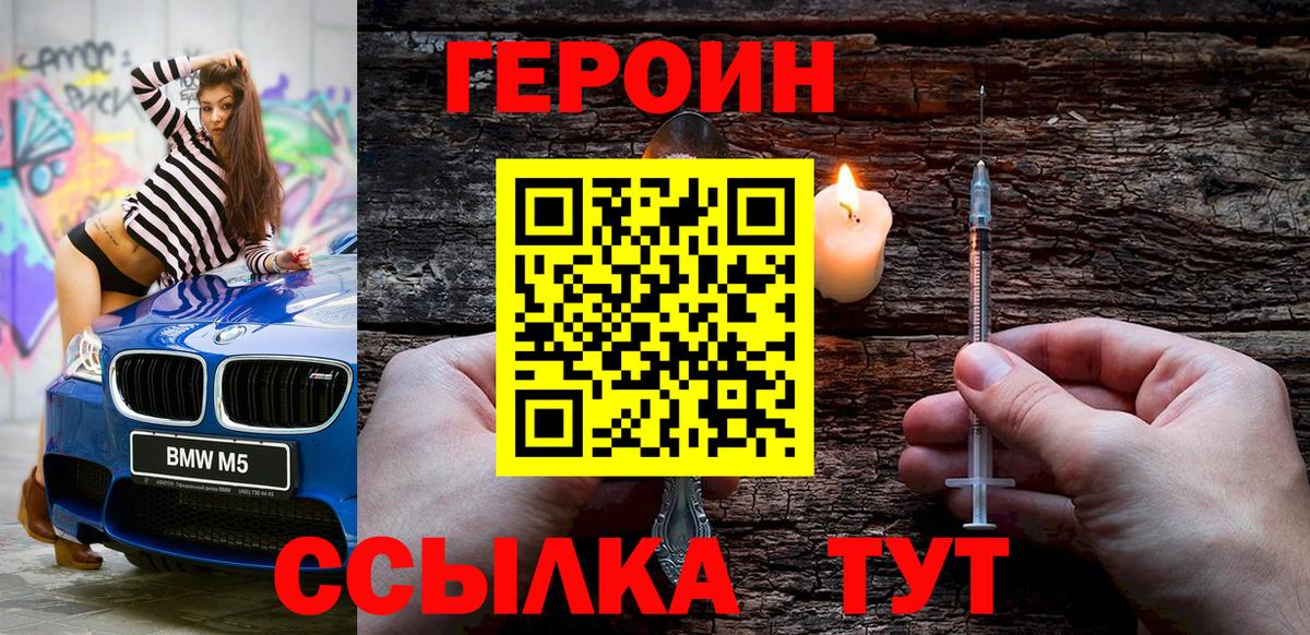Героин Афган Бирск