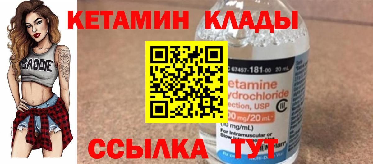 КЕТАМИН VHQ  Кетамин ketamine  Бирск  Вход с VPN 
