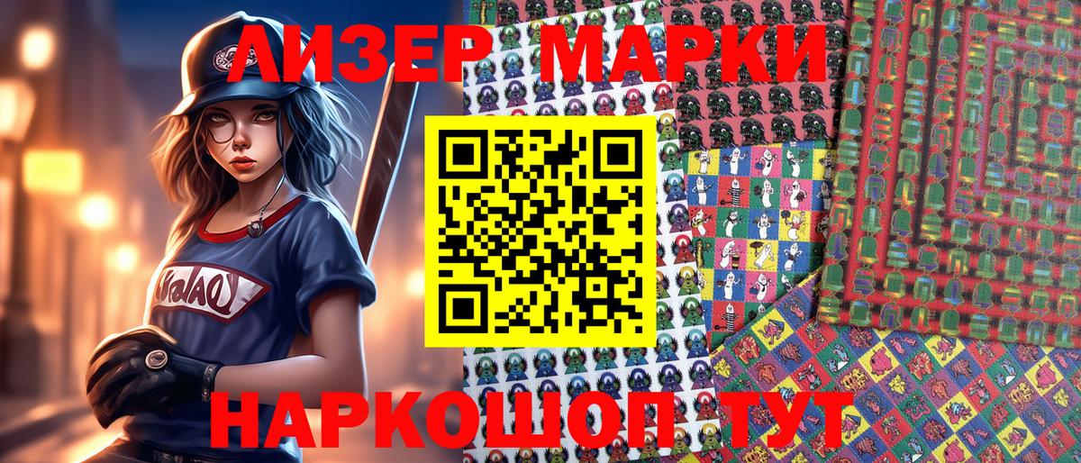 Марки NBOMe 1,8мг Бирск