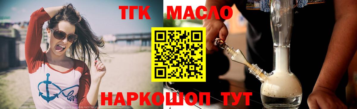 Дистиллят ТГК вейп с тгк Бирск